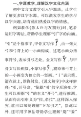 指向“文化自信”的文言文教学实践
