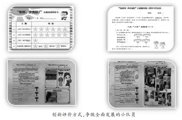 让少先队成为多彩“大学校”