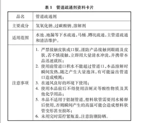 自制管道疏通剂项目式复习教学案例