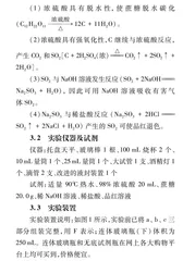 巧用液封装置改进浓硫酸与蔗糖的反应实验