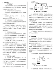 简易供氧器制作的实践活动 
