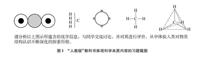 高中化学教科书中科学本质内容的研究