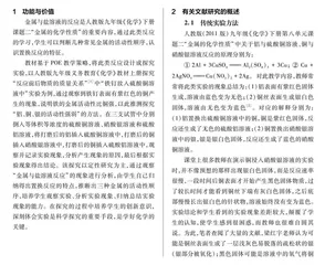 金属与盐溶液反应生成“铜树银花”的实验改进 