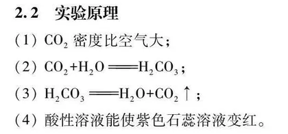 二氧化碳性质实验装置改进及教学实践
