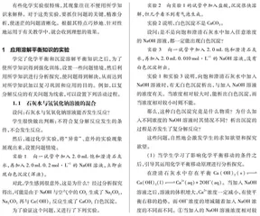 对几个基础化学实验的分析及应用