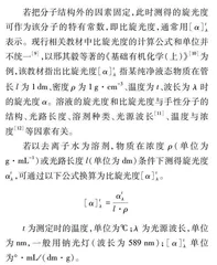 “520化学桌游”简易旋光仪教具的搭建与教学实践0