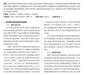 以溶液色变探究浓度影响化学平衡移动的实验设计0