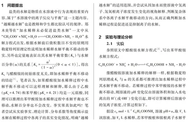 稀释对弱酸弱碱盐水解平衡影响的探讨