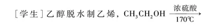 促进学生结构与性质整体理解的有机化学反应教学研究