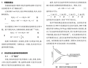 化学反应速率的一个热力学定义式