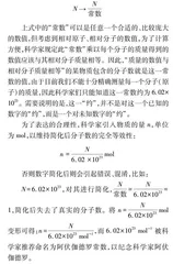 基于“计算简便”的心理因素对“物质的量”的教学思考0