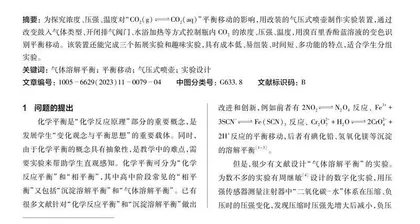 用气压式喷壶探究气体溶解平衡移动的影响因素