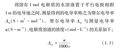 测量难溶电解质溶解平衡的电导率实验探究