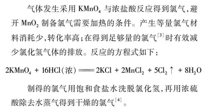 实验室低温液化、凝固氯气及封管的制作