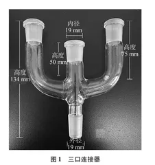 三口连接管用于改进化学实验装置