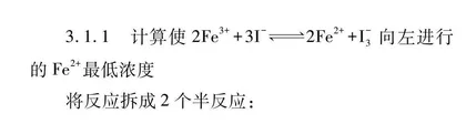 铁离子与碘离子可逆反应实验的改进