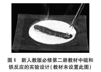 硫和铁反应实验的新设计