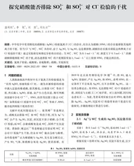 探究硝酸能否排除SO2-4和SO2-3对Cl-检验的干扰