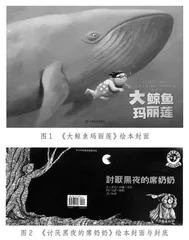 例谈绘本阅读在心理课堂的应用策略