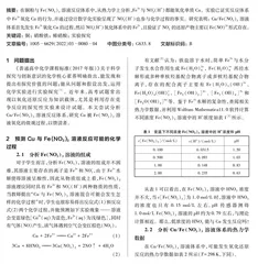 铜粉与硝酸铁溶液的实验探究