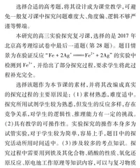 建立复杂体系综合实验探究的解题策略