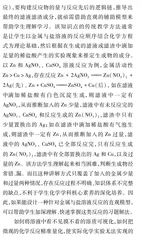 金属和盐溶液反应后成分判定的量化模型教学法