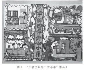 绘画活动应用于小学生积极心理品质培养的实践