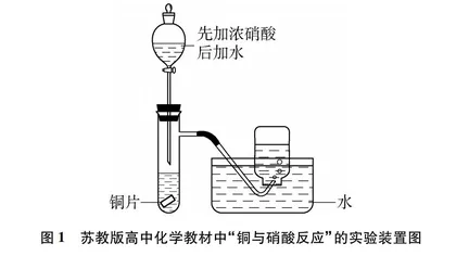 基于证据推理意识的铜与稀硝酸反应实验的新设计0
