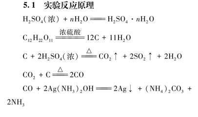 蔗糖与浓硫酸反应实验的一体化设计