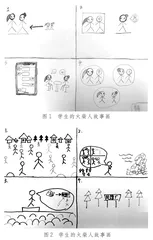 火柴人故事画在高一学生人际团辅中的实践探索