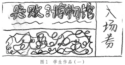 失败博物馆旅行记