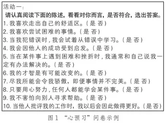 课堂学习单：深度学习视域下小学心理课堂学习支架的研发与运用