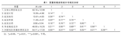 父母心理控制与初中生学业拖延的关系：基于变量中心和个体中心的视角 