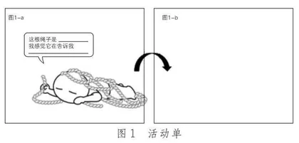 生命里的“绳子” 
