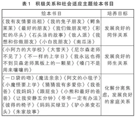 促进小学新生入学适应的班级管理实践探索