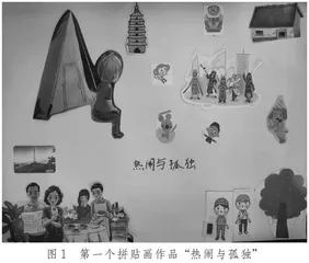 用拼贴画心理疗法叩响转学生的心门