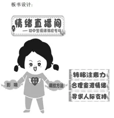 情绪直播间