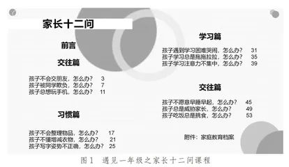家本化关怀：提升学校对家庭教育指导实效的路径探索