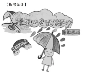 撑开心灵保护伞