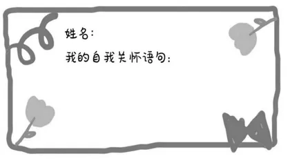 自我关怀的力量