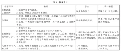 叙事对话在注意力心理辅导活动课中的应用