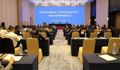 湖北麻城：学史力行　办好实事