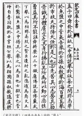 “斯人”“是人”考辨