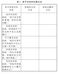亲子关系巧构建