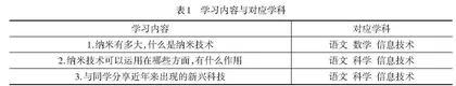 基于多元整合的小学语文“跨学科学习”任务群设计与实施