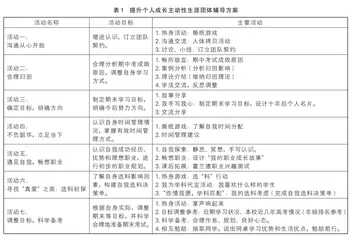 生涯唤醒，积极赋能 