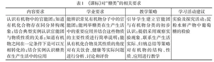 发展性评价观下的高中化学教学设计与实践