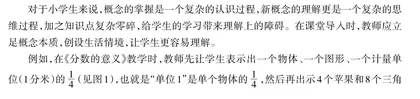 基于深度学习的小学数学概念教学的几点思考