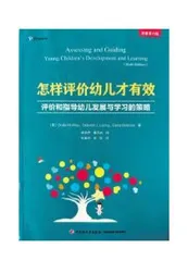 怎样评价幼儿才有效 