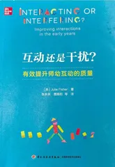 《有效提升师幼互动的质量》简介